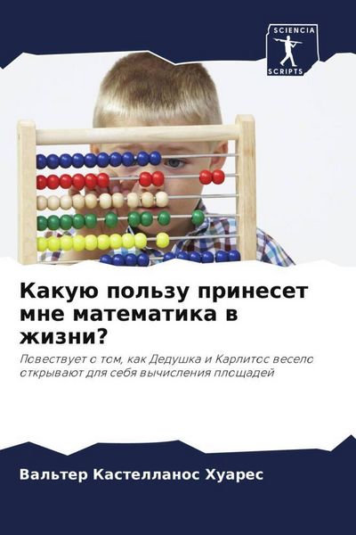 Produktbild: Kaku&uuml; pol'zu prineset mne matematika w zhizni?