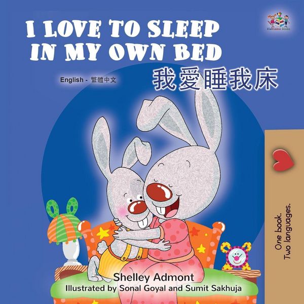 Produktbild: I Love to Sleep in My Own Bed (English Chinese Traditional Bilingual Children's Book)
