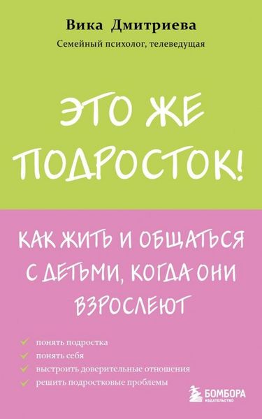 Produktbild: ?to zhe podrostok! Kak zhit' i obshhat'sja s det'mi, kogda oni vzroslejut