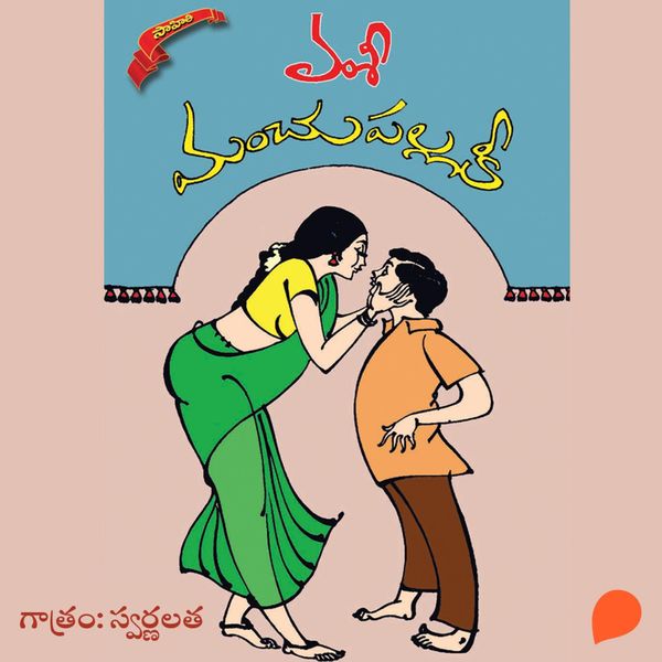 Produktbild: Manchu Pallaki (మంచు పల్లకి)