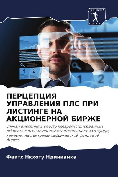 Produktbild: Percepciya Upravleniya Pls Pri Listinge Na Akcionernoj Birzhe