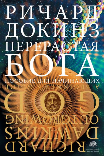 Produktbild: Pererastaya boga. Posobie dlya nachinayuschih