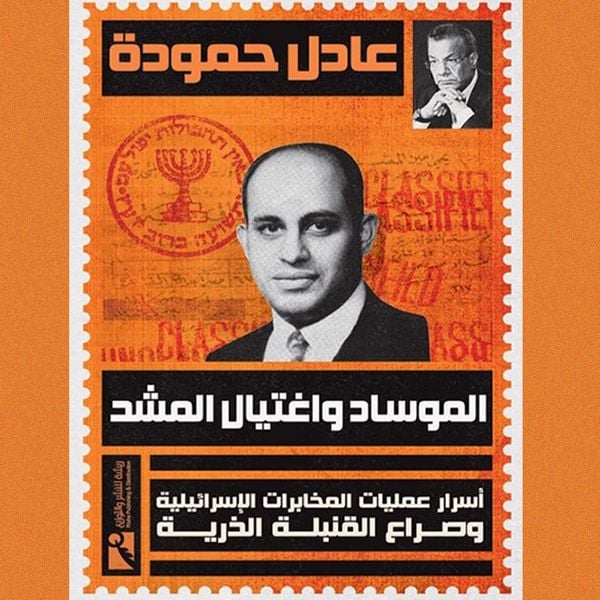 Mossad and the assassination of Al-Mashad - Adel Hamouda, Audio, 9798901080269