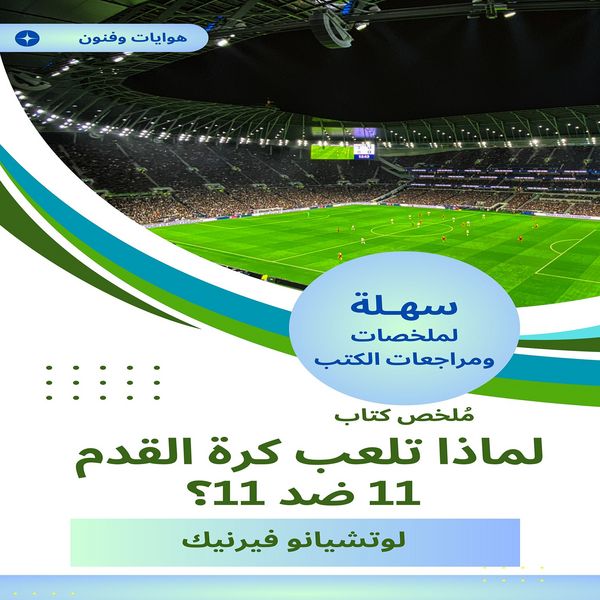 Produktbild: Summary of a book, why do you play football 11 against 11?