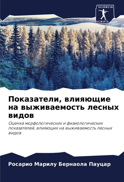 Produktbild: Pokazateli, wliq&uuml;schie na wyzhiwaemost' lesnyh widow