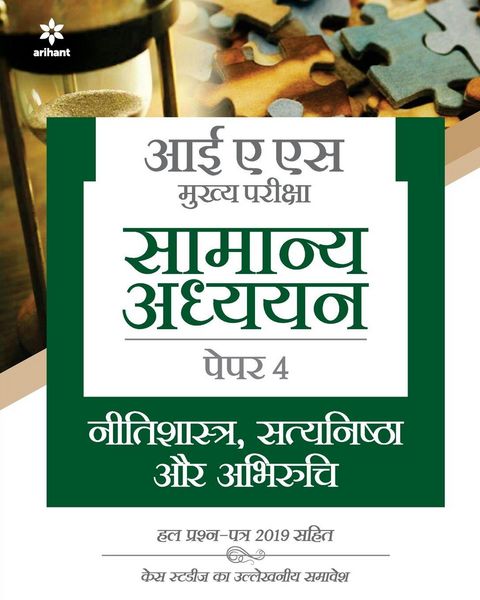 Produktbild: IAS Mains General Studies Paper-4 (H)