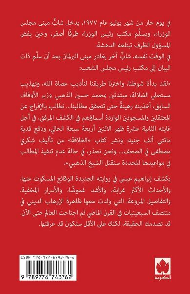 Produktbild: رصاصة في الرأس