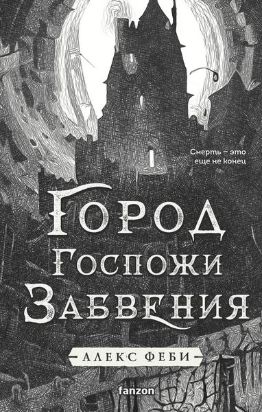 Produktbild: Gorod Gospozhi Zabveniya