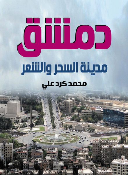 Produktbild: Damascus is a city of magic and poetry