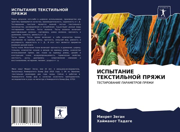 Produktbild: Ispytanie Tekstil'noj Pryazhi