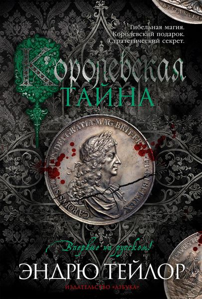 Produktbild: Korolevskaya tayna