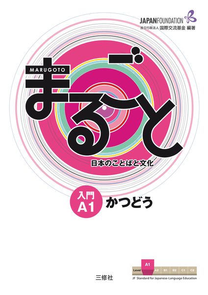 Produktbild: Marugoto: Japanese language and culture. Starter A1 Katsudoo
