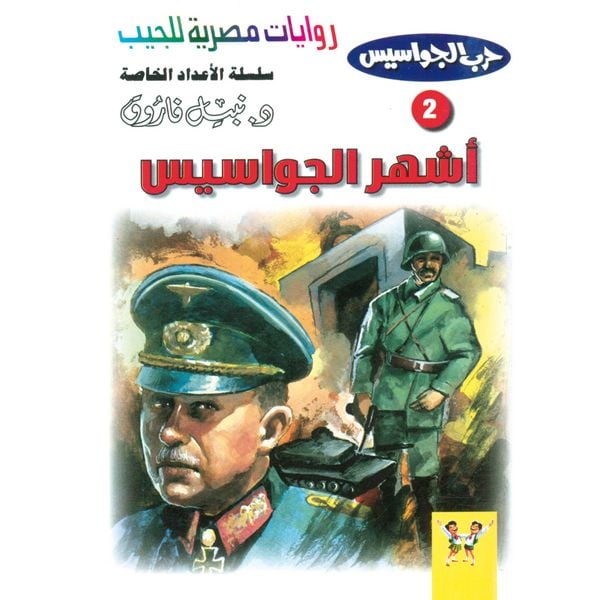 Produktbild: The most famous spies
