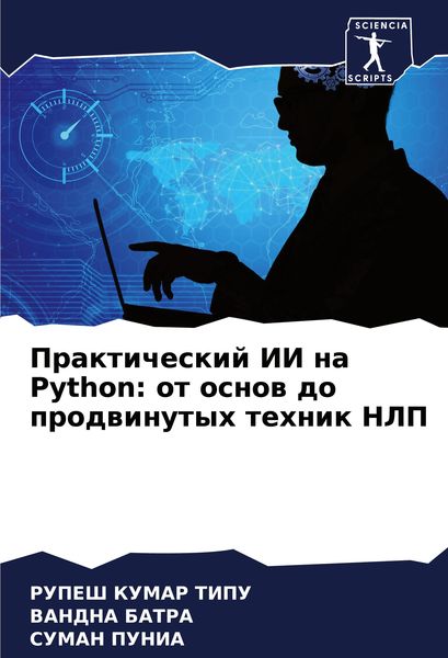 Produktbild: Prakticheskij II na Python: ot osnow do prodwinutyh tehnik NLP