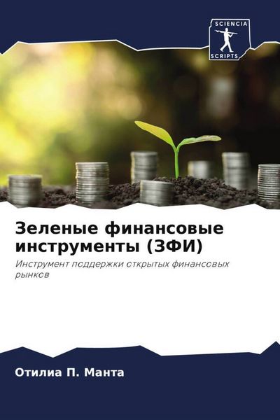 Produktbild: Zelenye finansowye instrumenty (ZFI)