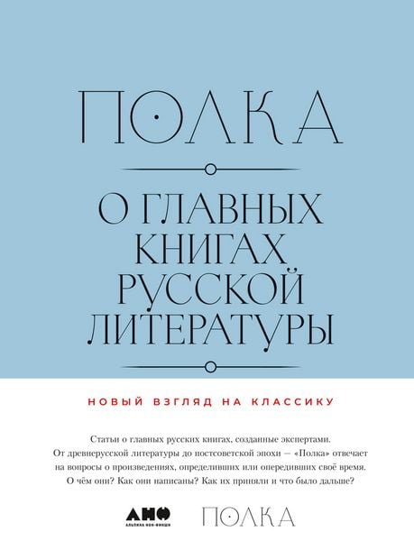 Produktbild: Polka: O glavnyh knigah russkoy literatury. Toma 3, 4
