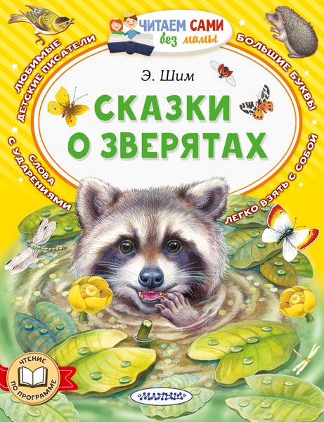 Produktbild: Skazki o zveryatah