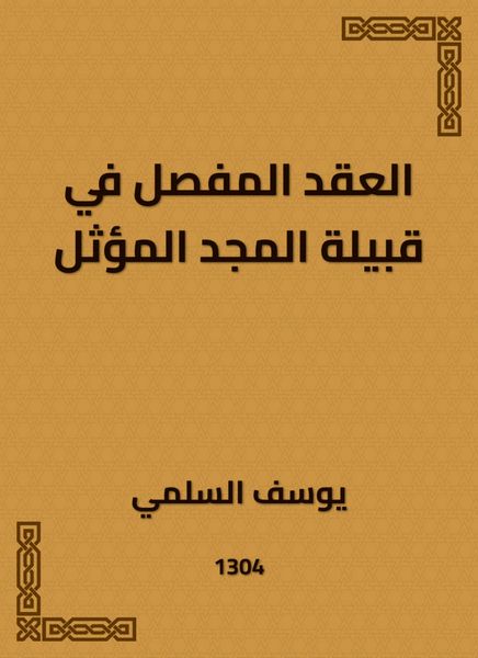 Produktbild: The detailed contract in the tribe of glory is the same