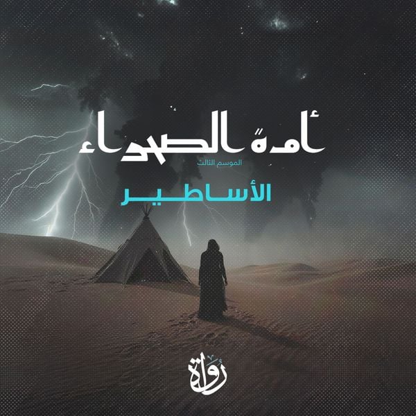 Produktbild: Desert Nation - Season Three - Legends