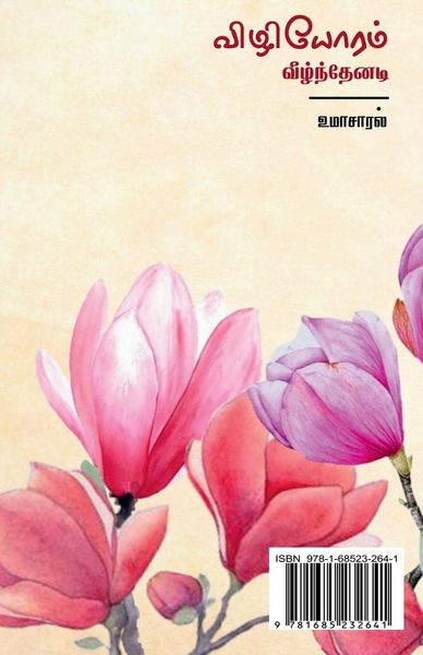 Produktbild: Vizhiyoram veelnthenadi / விழியோரம் வீழ்ந்தேனடி