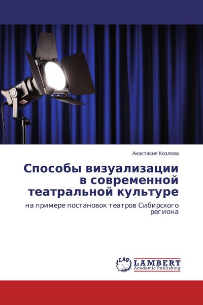 Produktbild: Sposoby wizualizacii w sowremennoj teatral'noj kul'ture