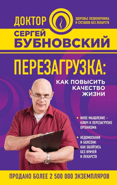 Produktbild: Perezagruzka: kak povysit kachestvo zhizni