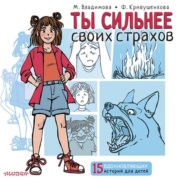 Produktbild: Ty sil'nee svoih strahov
