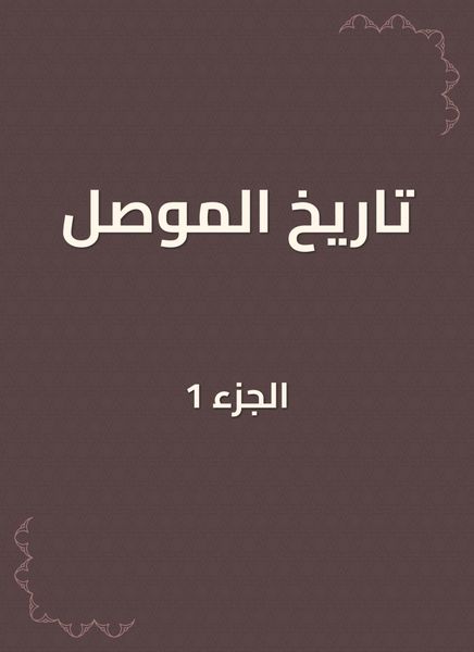 Produktbild: The history of Mosul
