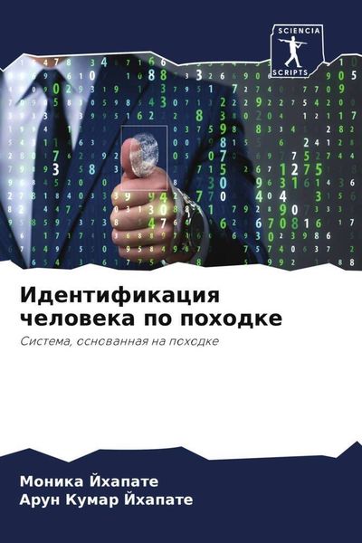 Produktbild: Identifikaciq cheloweka po pohodke