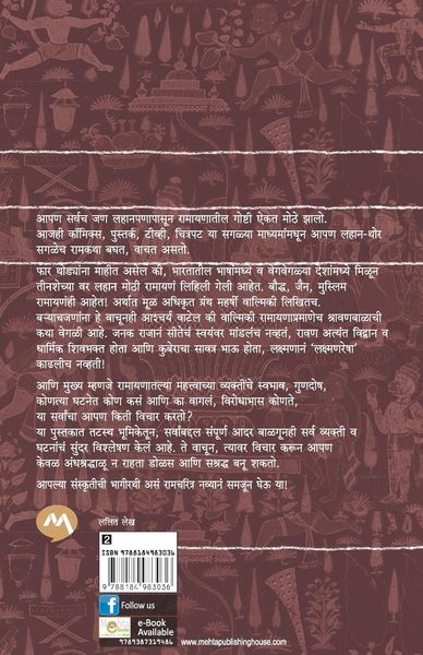 Produktbild: Ramayanatil Patravandana