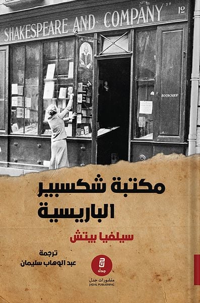 Produktbild: Parisian Shakespeare Library