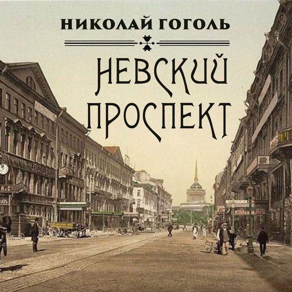 Nevsky Prospect