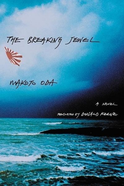 Produktbild: Oda, M: Breaking Jewel - A Novel
