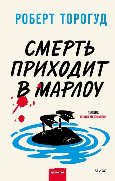 Produktbild: Death Comes to Marlow
