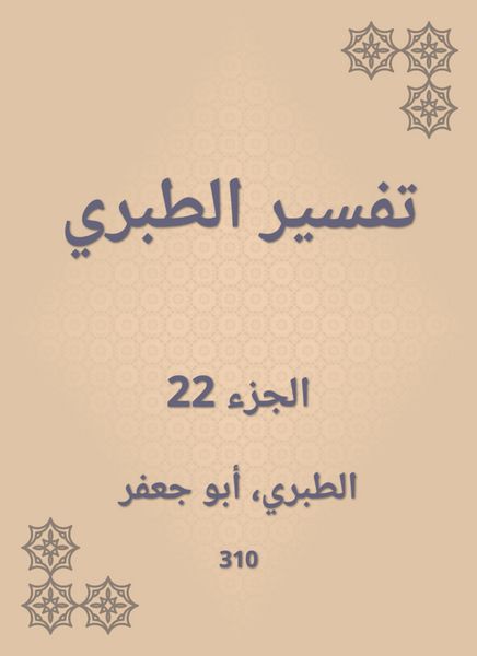 Produktbild: Interpretation of Al -Tabari