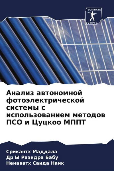 Produktbild: Analiz awtonomnoj foto&auml;lektricheskoj sistemy s ispol'zowaniem metodow PSO i Cuckoo MPPT