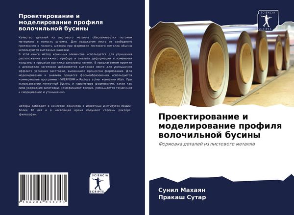Produktbild: Proektirowanie i modelirowanie profilq wolochil'noj businy