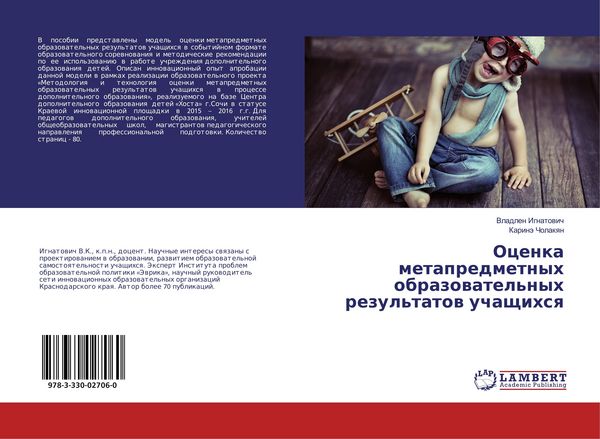 Produktbild: Ocenka metapredmetnyh obrazowatel'nyh rezul'tatow uchaschihsq
