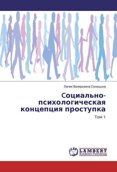 Produktbild: Cocial'no-psihologicheskaya koncepciya prostupka