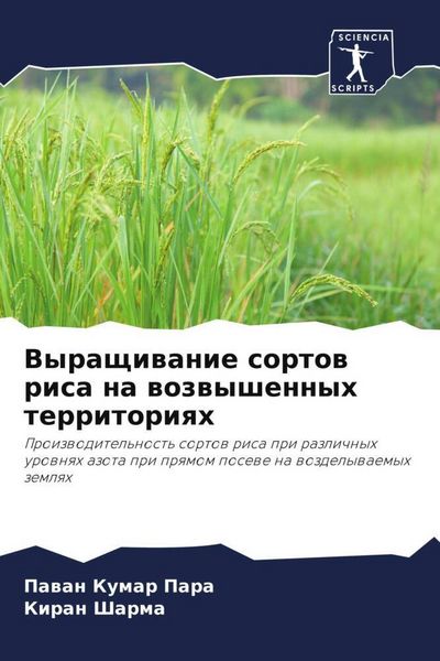 Produktbild: Vyraschiwanie sortow risa na wozwyshennyh territoriqh