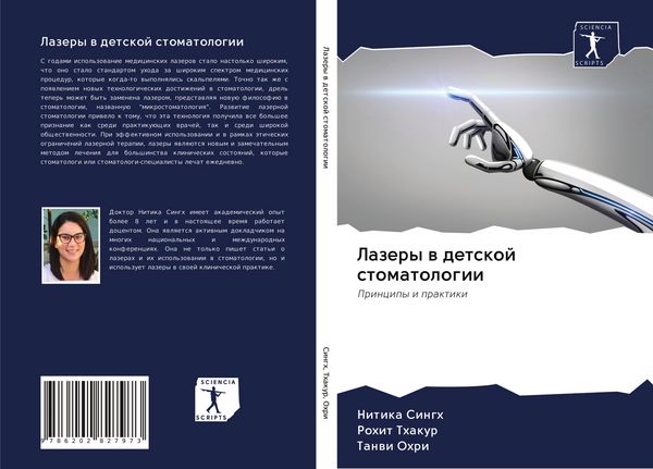 Produktbild: Lazery w detskoj stomatologii