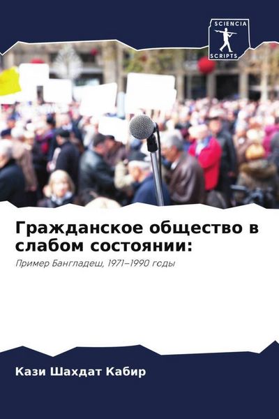 Produktbild: Grazhdanskoe obschestwo w slabom sostoqnii: