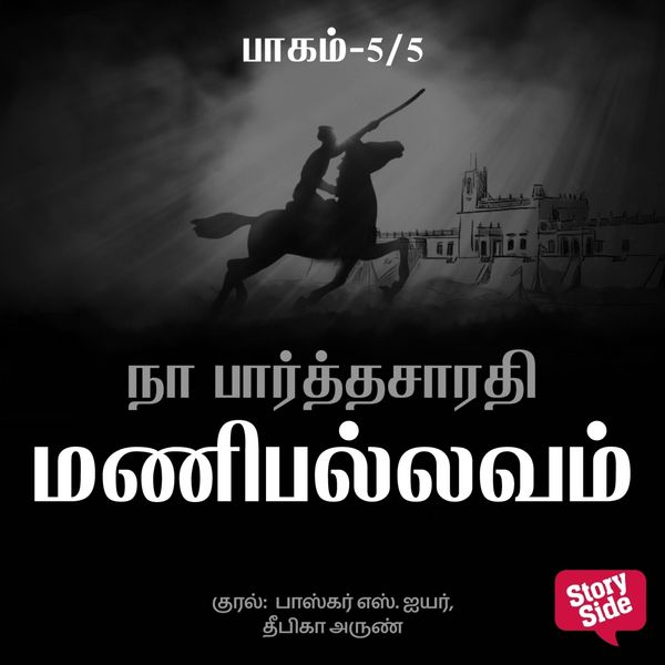 Produktbild: Manipallavam - 5