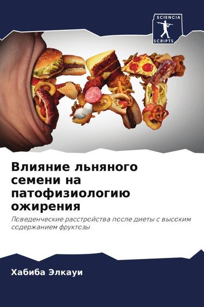 Produktbild: Vliqnie l'nqnogo semeni na patofiziologi&uuml; ozhireniq