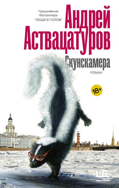 Produktbild: Skunskamera