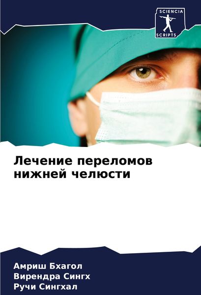 Produktbild: Lechenie perelomow nizhnej chel&uuml;sti
