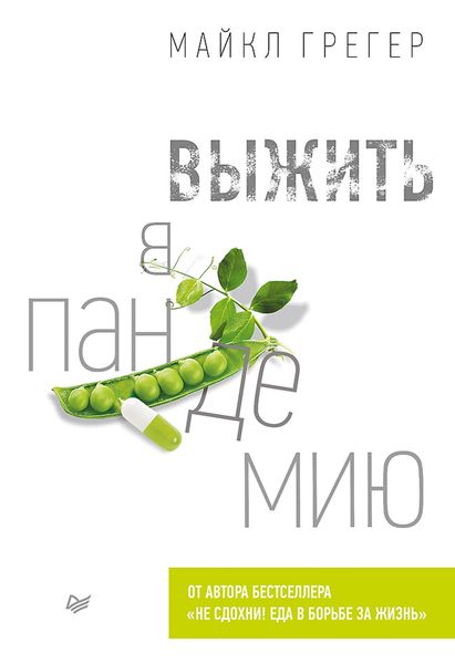 Produktbild: Vyzhit' v pandemiyu