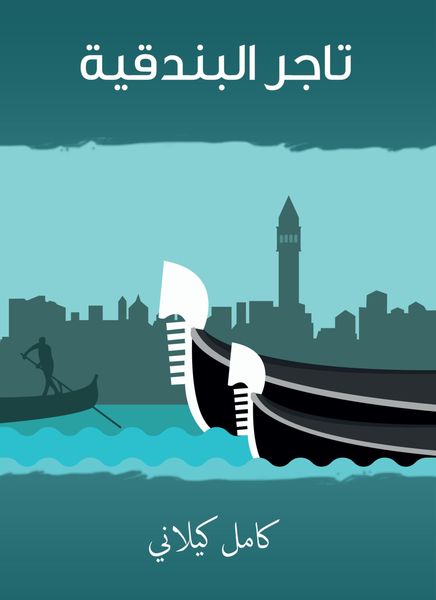 Produktbild: The Merchant of Venice