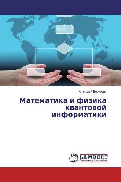 Produktbild: Matematika i fizika kwantowoj informatiki