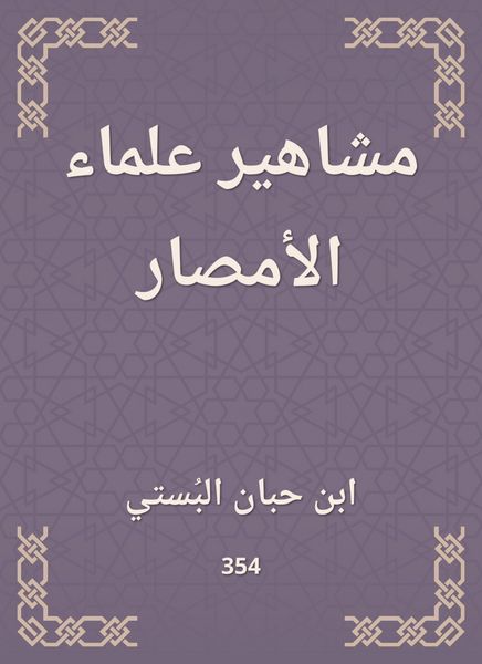 Produktbild: Celebrities of the scholars